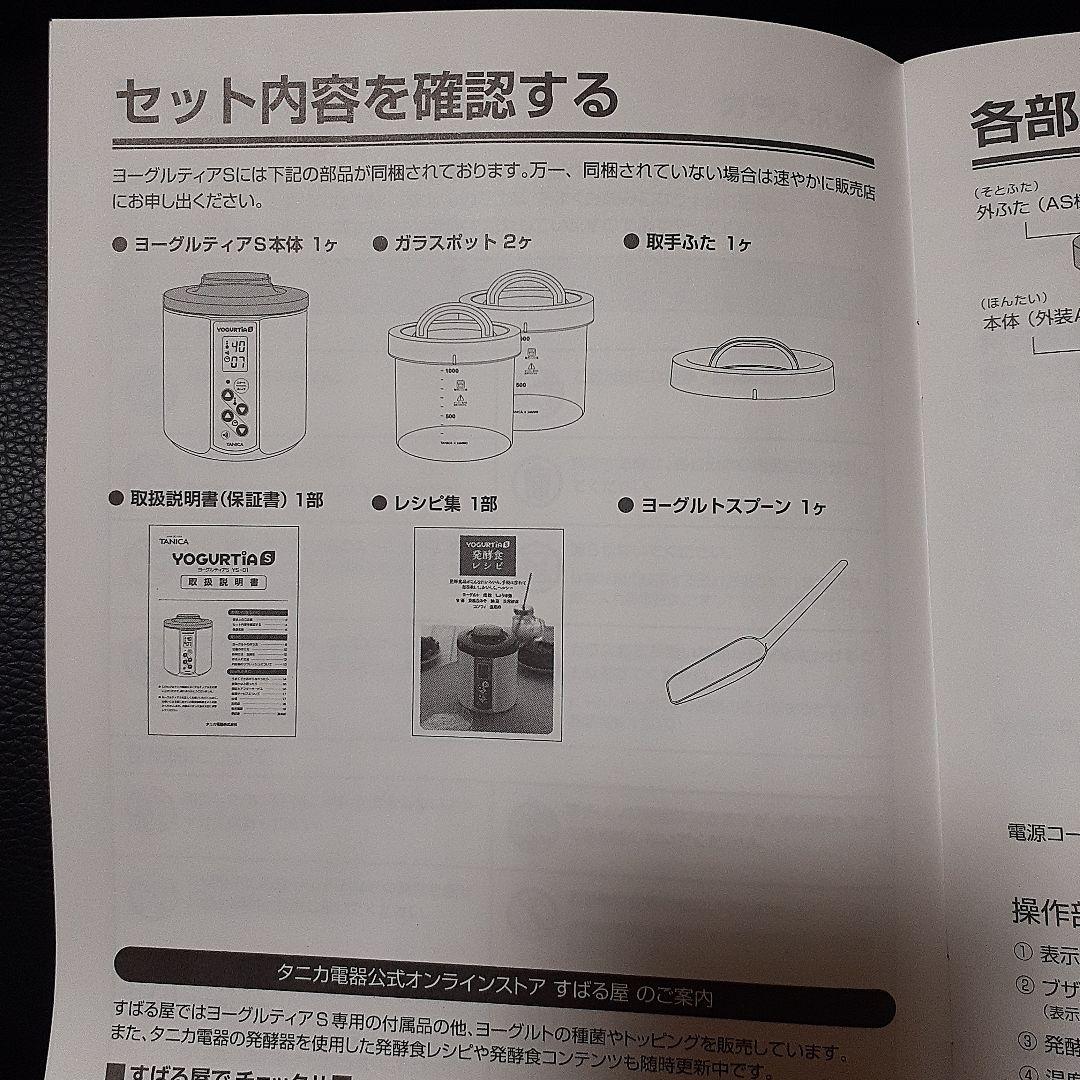 未使用☆TANICA タニカ☆ヨーグルティアSガラスセット YS-01G