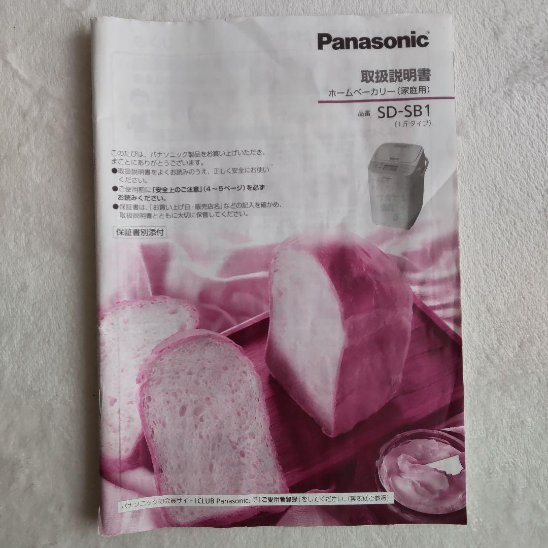 Panasonic パナソニック ホームベーカリー SD-SB1-W　パン