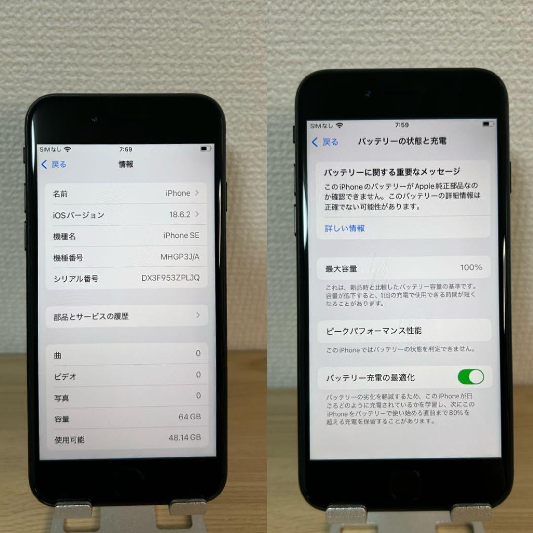 【極美品】iPhone SE2 64GB SIMフリー