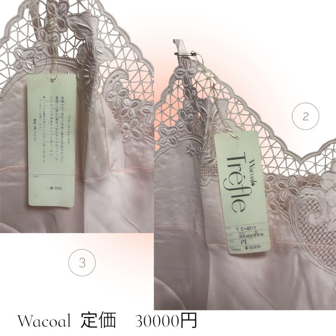 タグ付未使用】ワコール Trefleスリップ 85-95 ピンクレース絹100