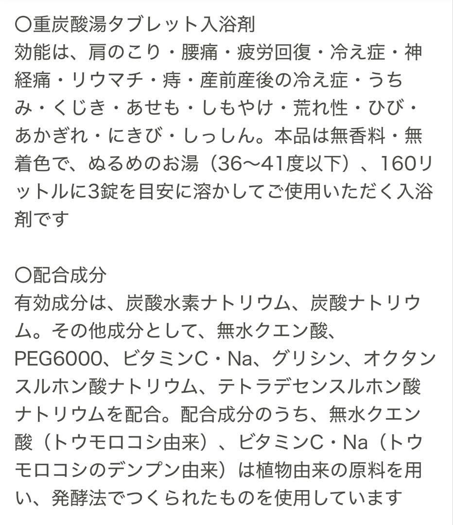 イルフォタブ　ILFOTAB 重炭酸湯タブレット入浴剤