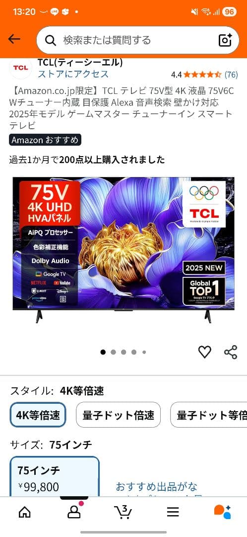 TCL 75V6C 75インチ 4K液晶テレビ