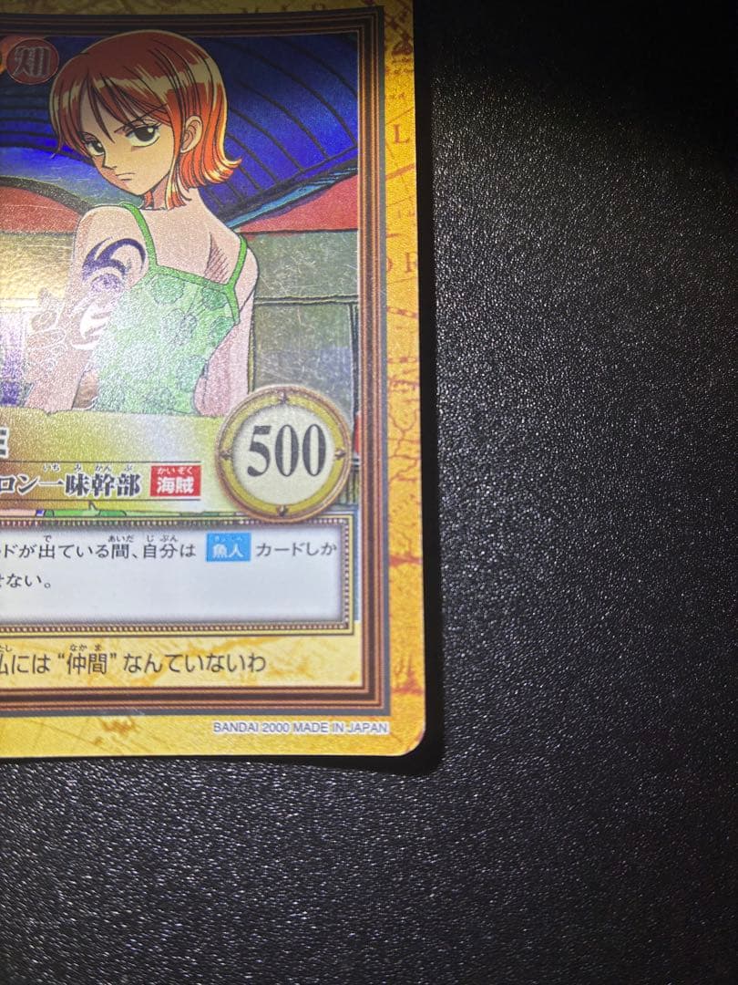 初期　希少　ワンピースカードハイパーバトル　ナミ　アーロン一味幹部　C151