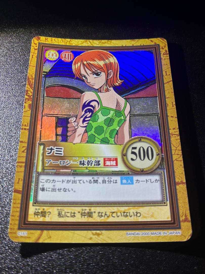 初期　希少　ワンピースカードハイパーバトル　ナミ　アーロン一味幹部　C151