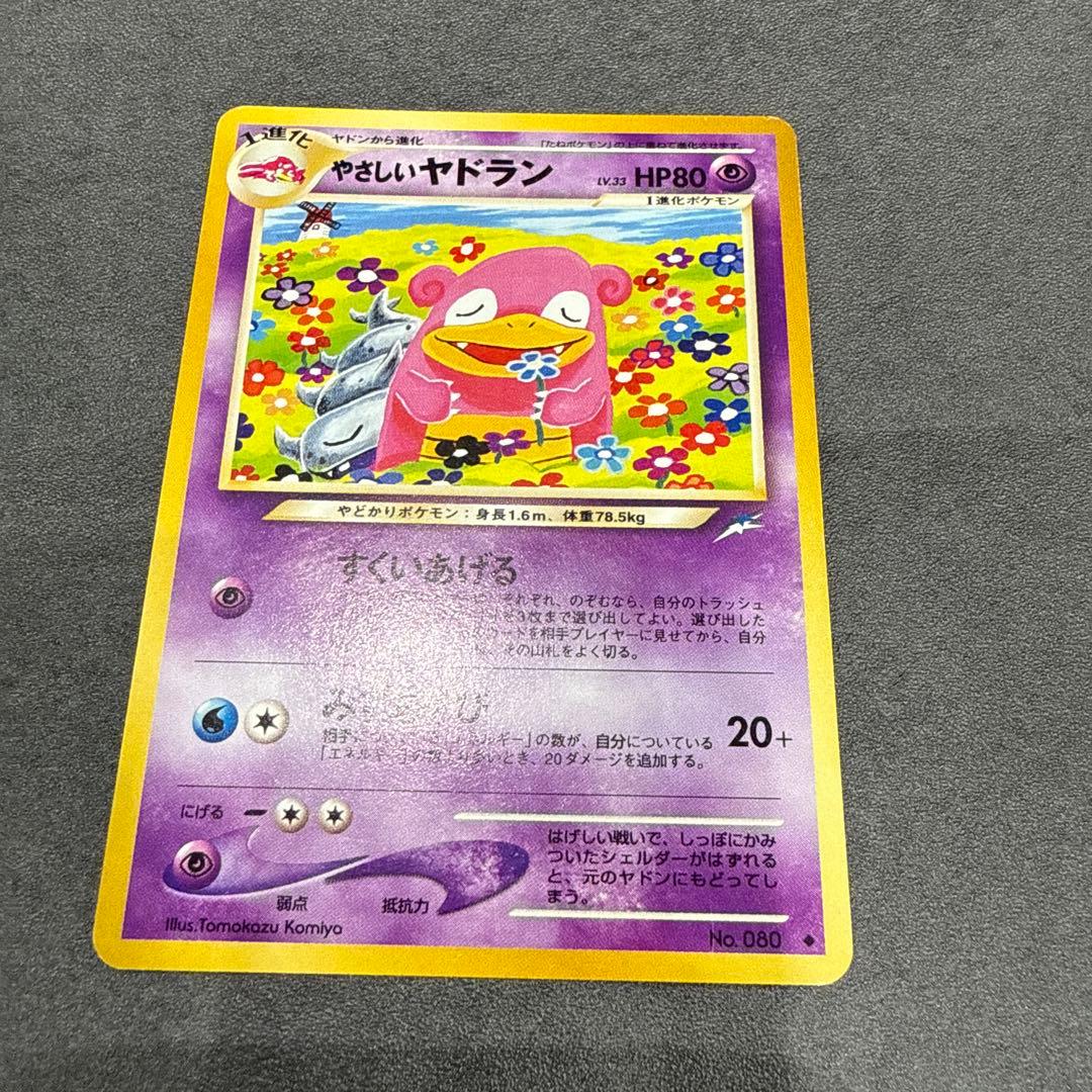 《美品》やさしいヤドラン ポケモンカード HP80 No.080