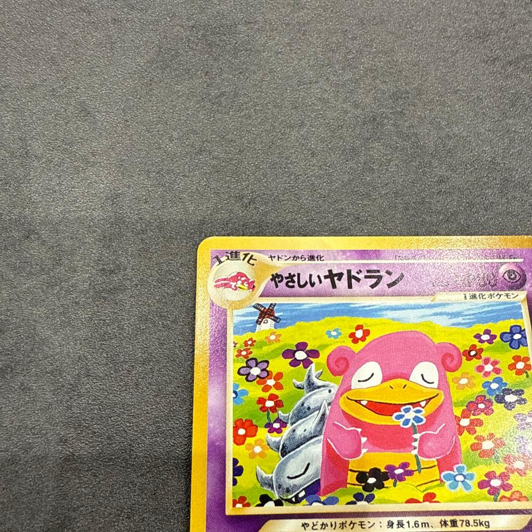 《美品》やさしいヤドラン ポケモンカード HP80 No.080