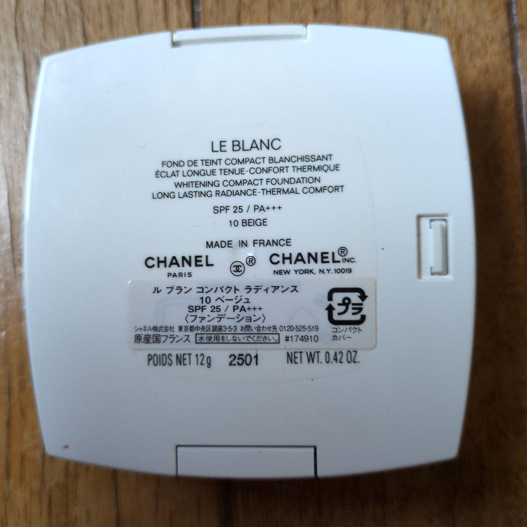 新品未使用 生産終了品 シャネル ル ブラン コンパクト ラディアンス 10