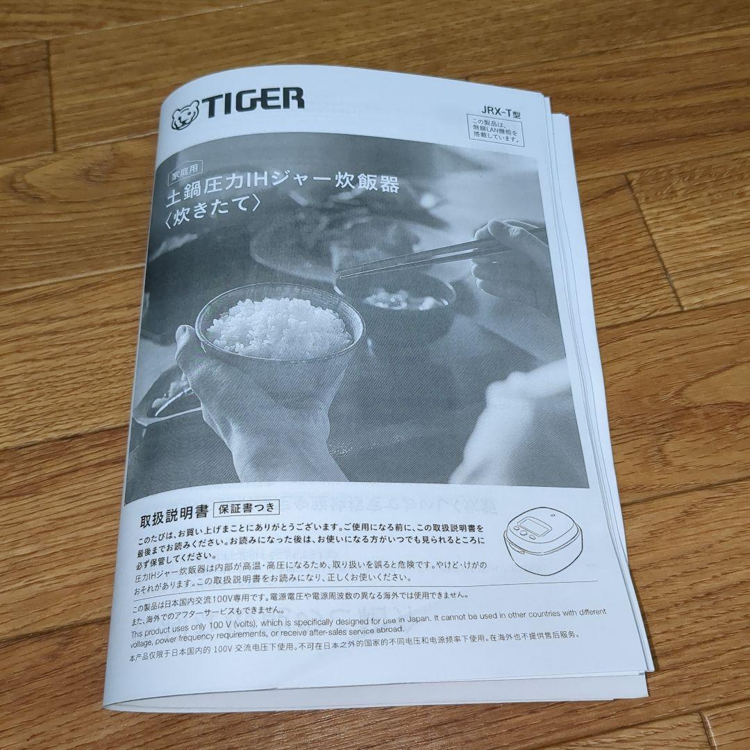 美品　タイガー超高級炊飯器　土鍋ご泡火炊 JRX-T060-KT コスモブラック