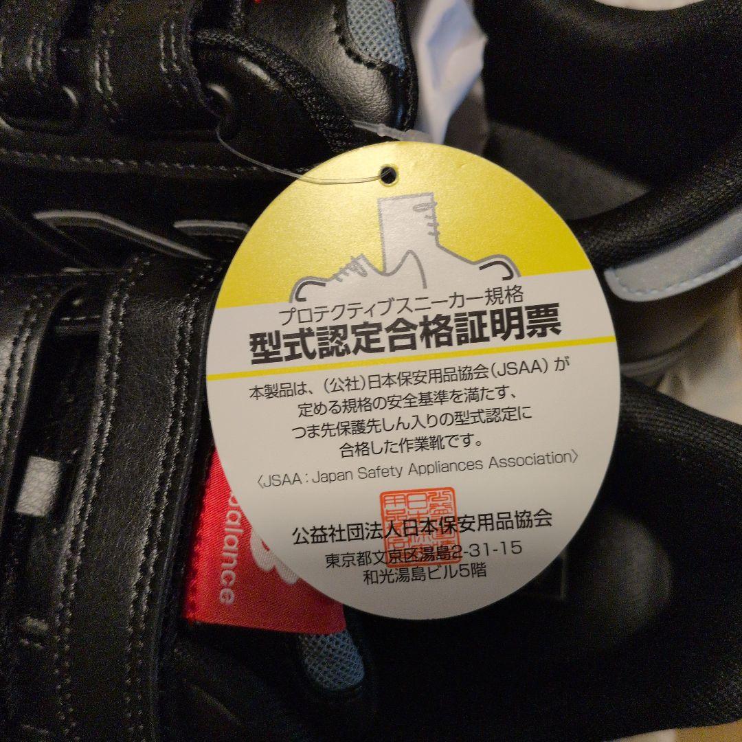 New Balance NY-282 安全靴 26.0 EEE ブラック