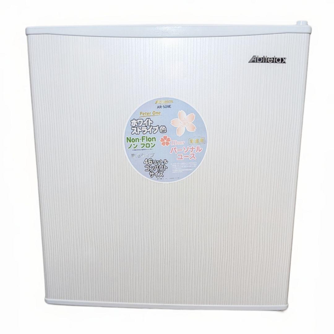アビテラックス 冷蔵庫 19年製 46L 小型 右開き コンパクト 小型冷蔵庫