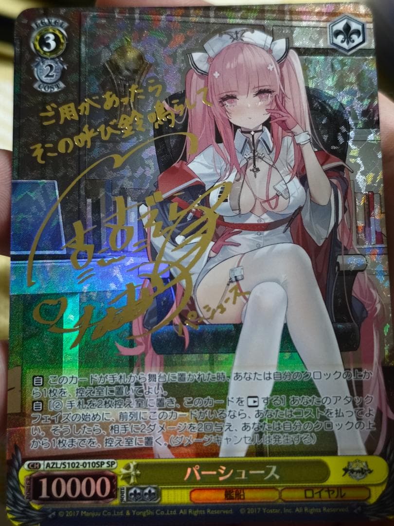 ヴァイスシュヴァルツ バージューズ SP