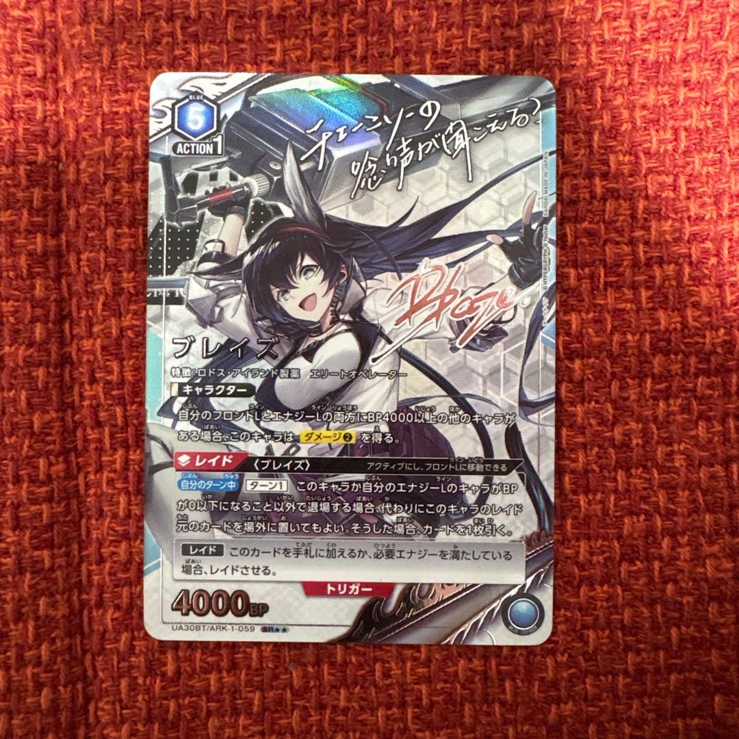 ユニオンアリーナ　アークナイツ　ブレイズ　星2 パラレル