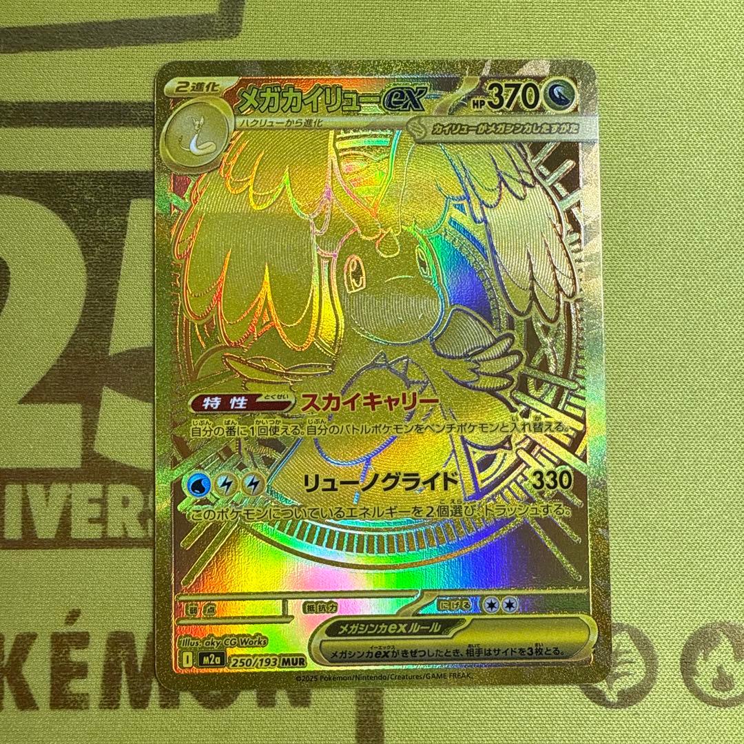 ポケモンカード　メガドリームｅx　ＭＵＲ　メガカイリューｅx