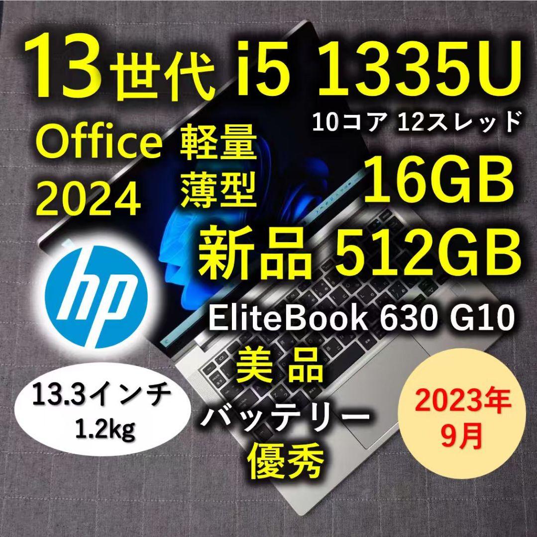 2023年9月 美品 爆速 13世代 i5 16GB 新品512GB 7
