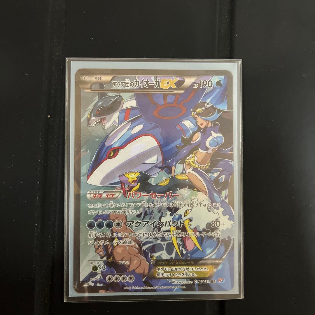 ポケモンカード　アクア団のカイオーガ　マグマ団のグラードン
