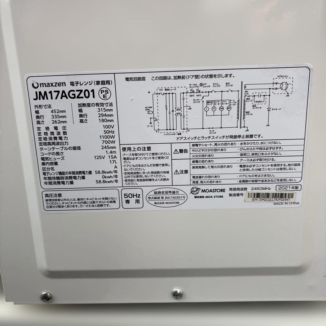 SHARP/冷蔵庫137L/洗濯機/6kg/maxzen/電子レンジ