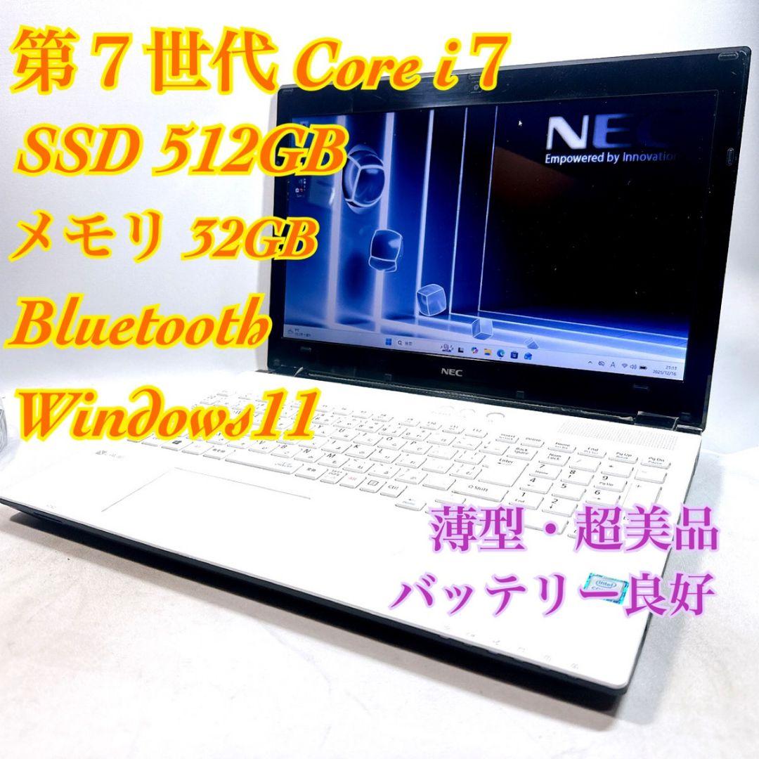 Core i7✨SSD✨メモリ32GB✨Windows11 ✨ノートパソコン