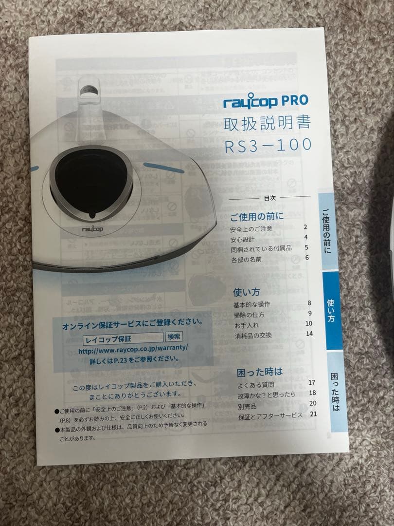 【レイコップ　プロ　美品】RS3-100