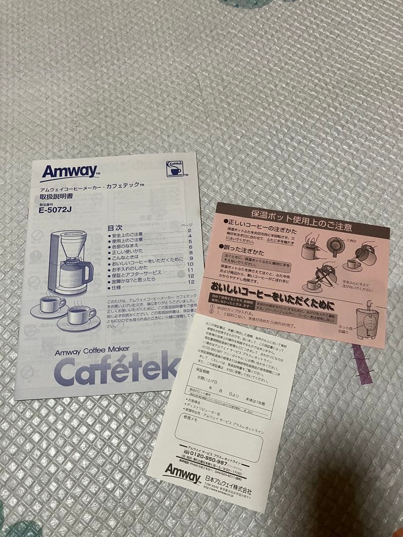 【新品未使用】Amway コーヒーメーカー E-5072J アムウェイ