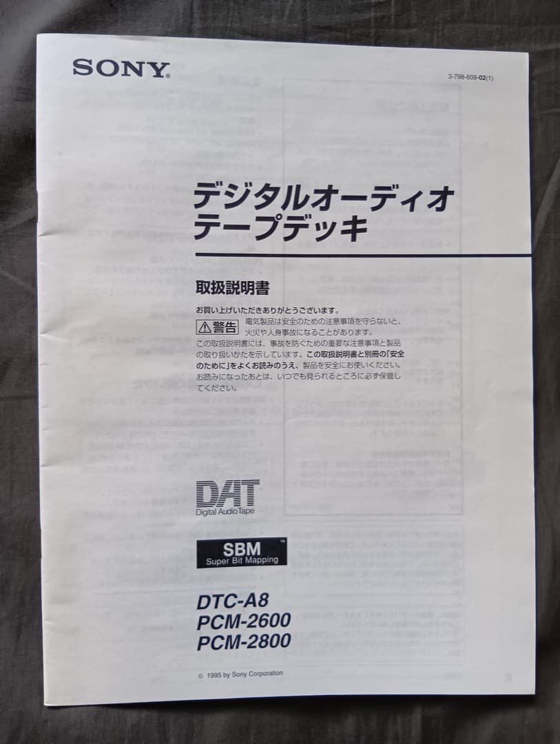 SONY DCT-A8・要修理・ジャンク