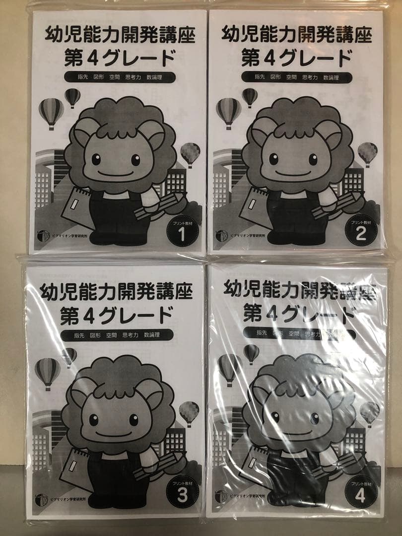 ピグマリオン 第4グレード