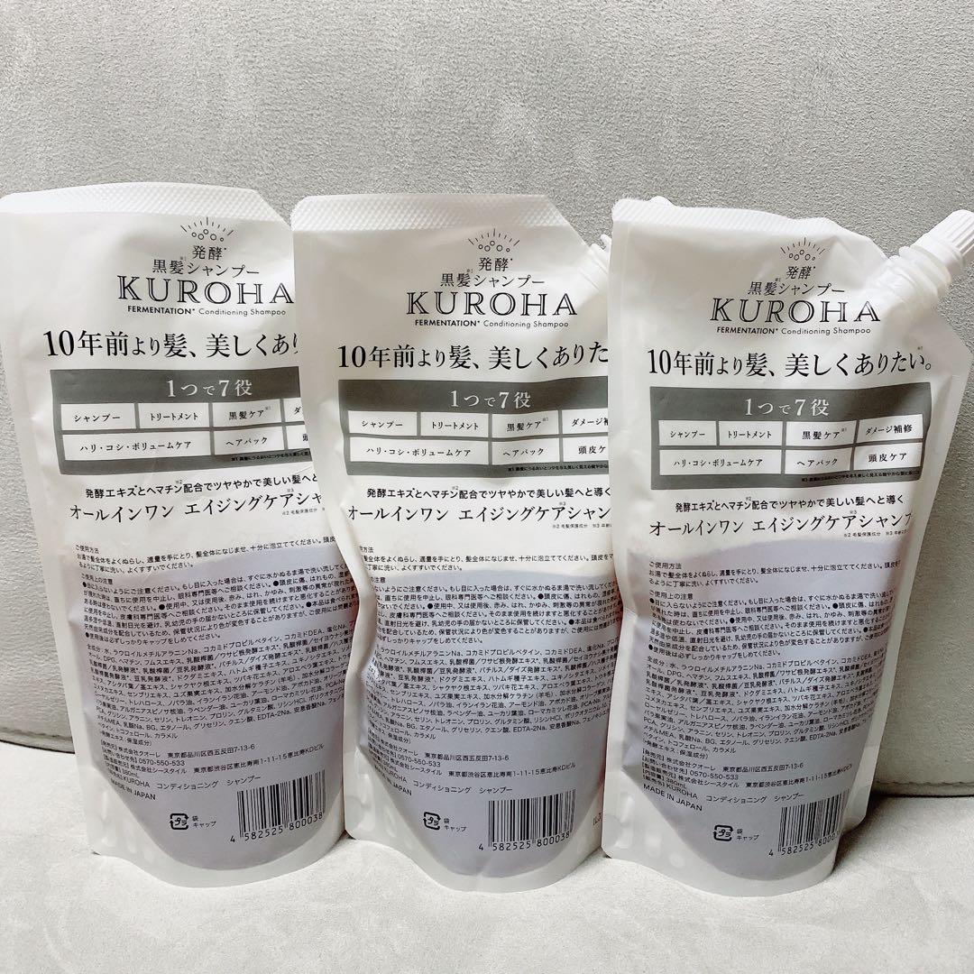 【新品】発酵 黒髪シャンプー KUROHA 380ml ３個セット