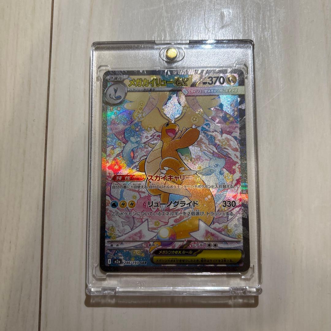 【即日発送】メガカイリューex SAR 246/193 ローダー付き