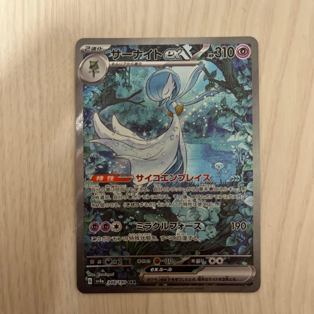 バ*読様 【SAR】サーナイトex　SV4a 348/190