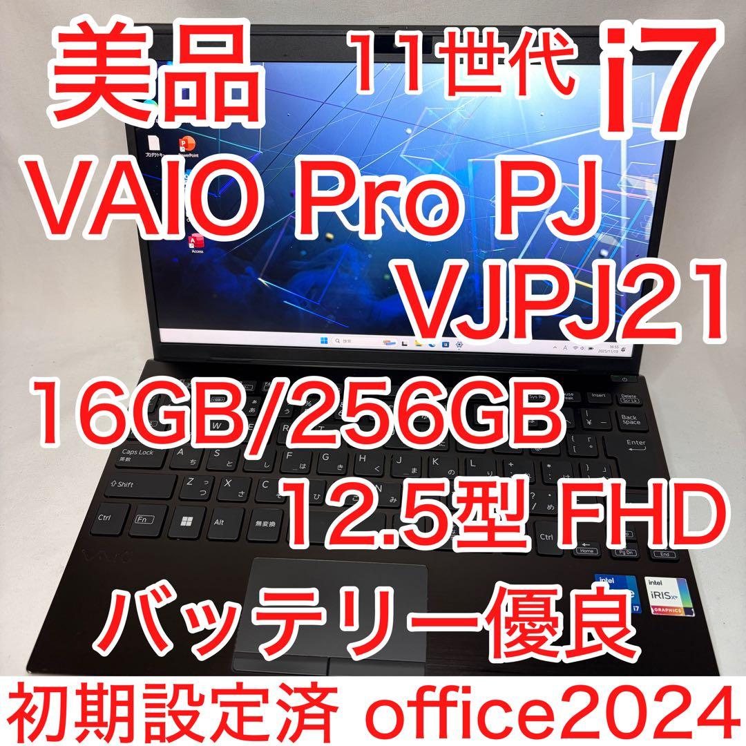 美品 VAIO Pro PJ 11世代 i7 16GB 12.5インチ フルHD