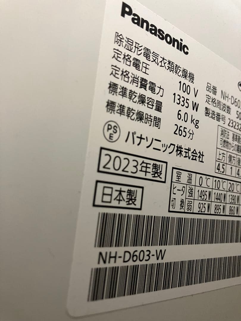 23年製 パナ 衣類乾燥機 NH-D603 ※東京都荒川区取りに来てくれる方限定