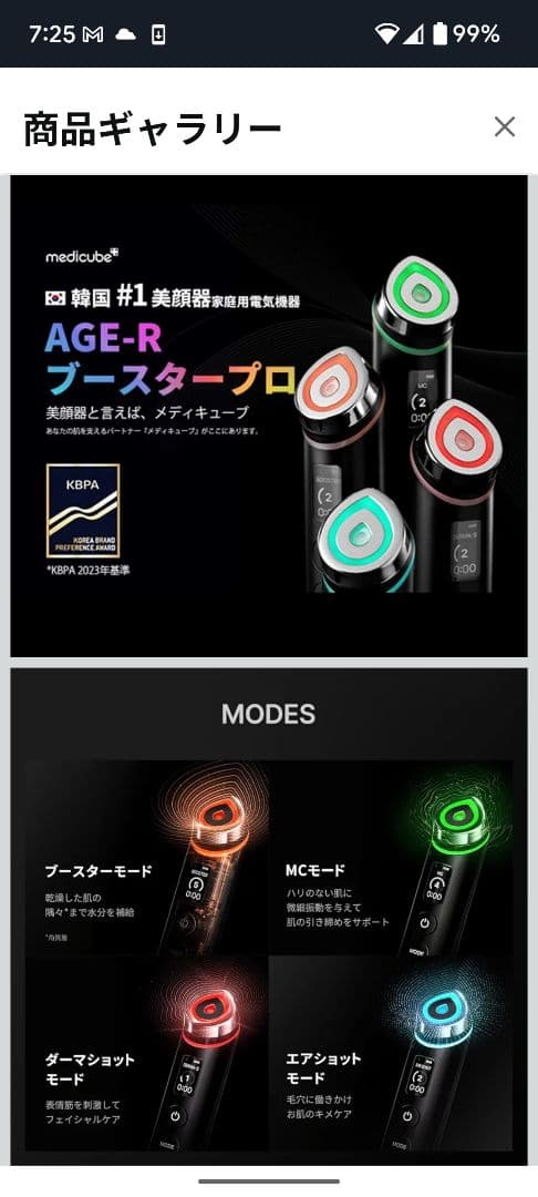 【美品】週末値下げ　メディキューブ　AGE-R ブースタープロ 美顔器