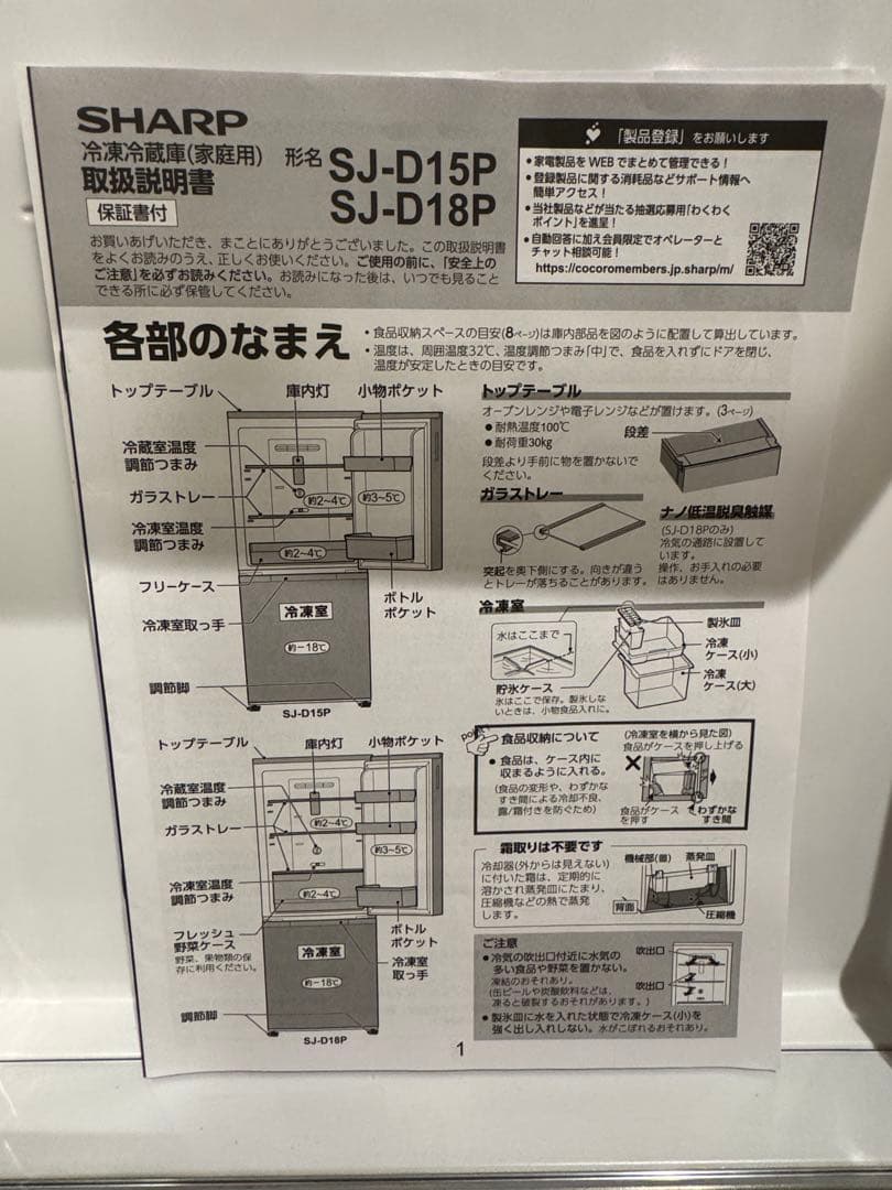 シャープ　SHARP 冷凍冷蔵庫SJ-D15P-H 黒色　152L 両開き可能