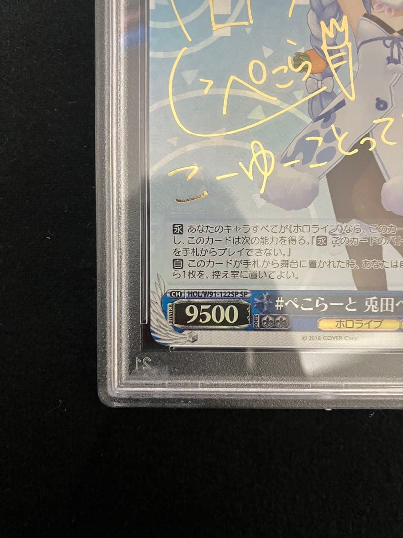 psa10 兎田ぺこら #ぺこらーと SP サイン ホロライブ