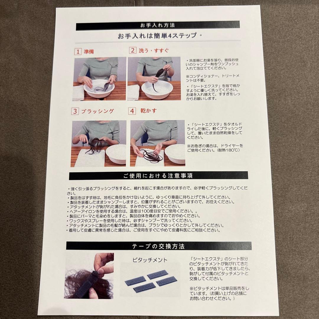 シートエクステ　ミディアム　ライトブラウン　25cm