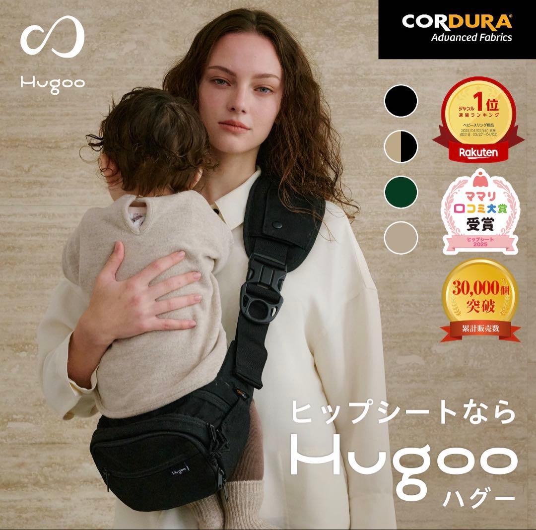 Hugoo ブラック ヒップシート スリング 新品未使用品