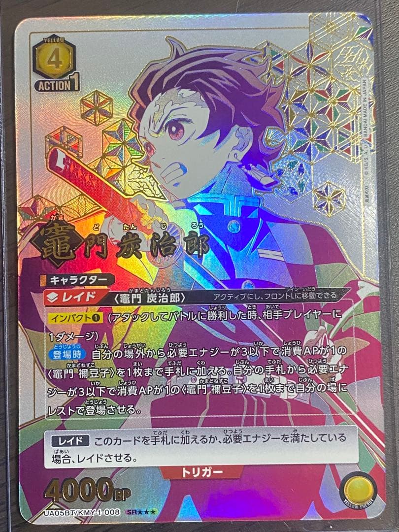 【月田】ユニオンアリーナ 鬼滅の刃 竈門炭治郎 SR星3