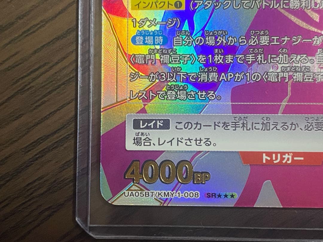 【月田】ユニオンアリーナ 鬼滅の刃 竈門炭治郎 SR星3