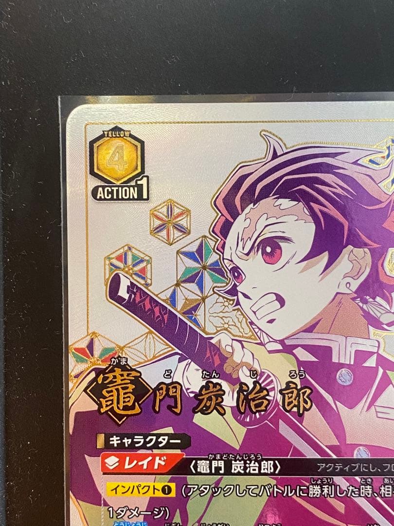 【月田】ユニオンアリーナ 鬼滅の刃 竈門炭治郎 SR星3