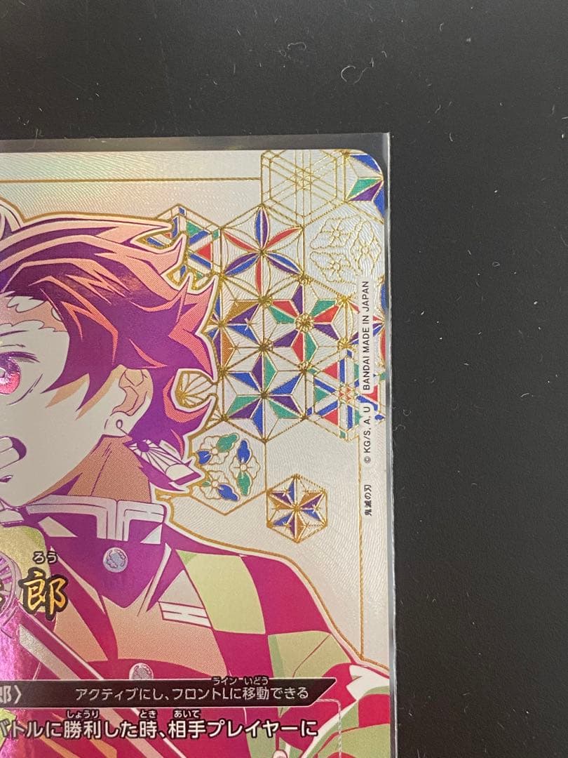 【月田】ユニオンアリーナ 鬼滅の刃 竈門炭治郎 SR星3