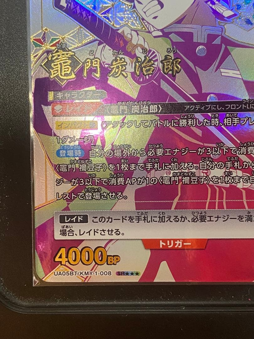 【月田】ユニオンアリーナ 鬼滅の刃 竈門炭治郎 SR星3