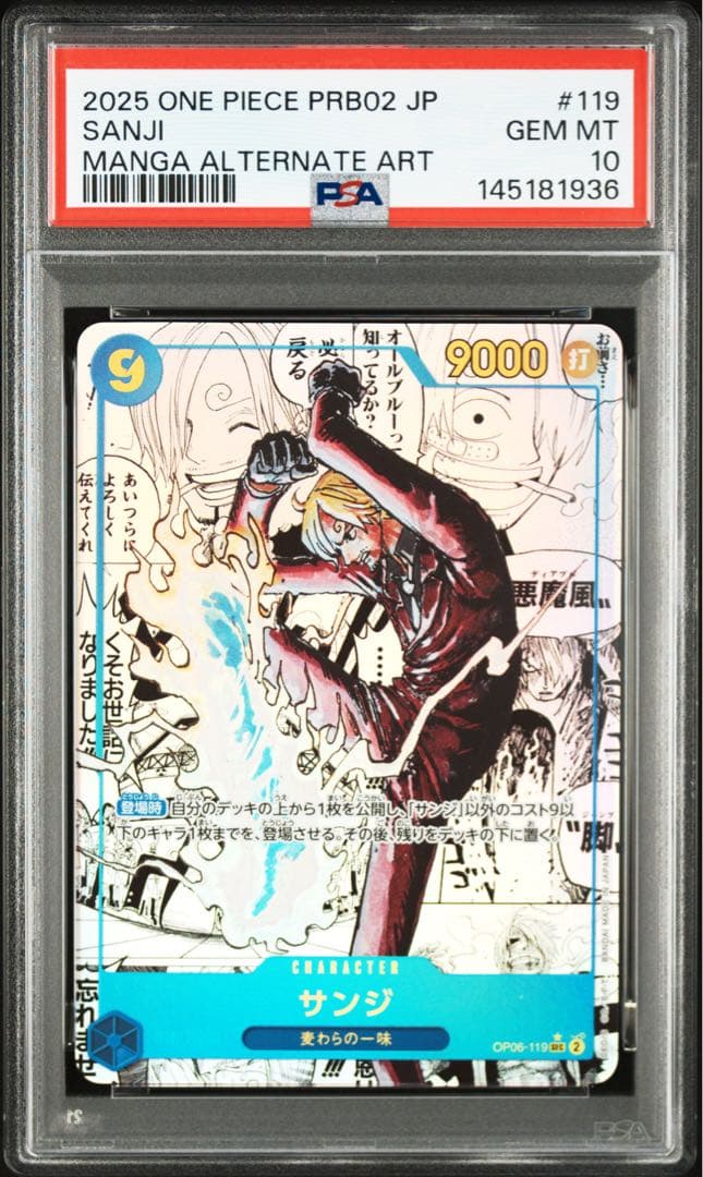 ワンピースカードゲーム サンジ コミパラ PSA10 ザベスト2