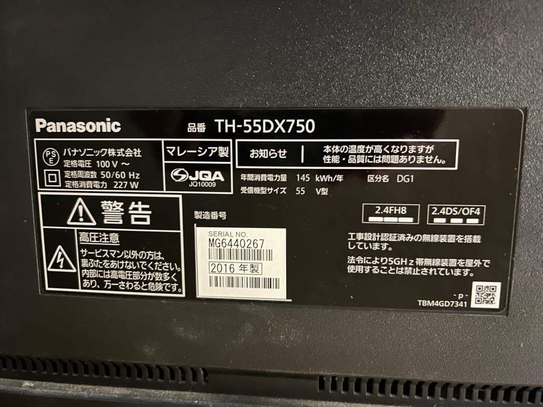 【ジャンク品】Panasonic TH-55DX750 55インチ テレビ