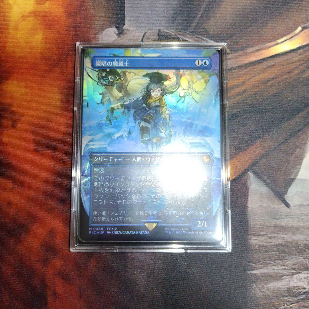 日語 チョコボトラックフォイル 瞬唱の魔道士