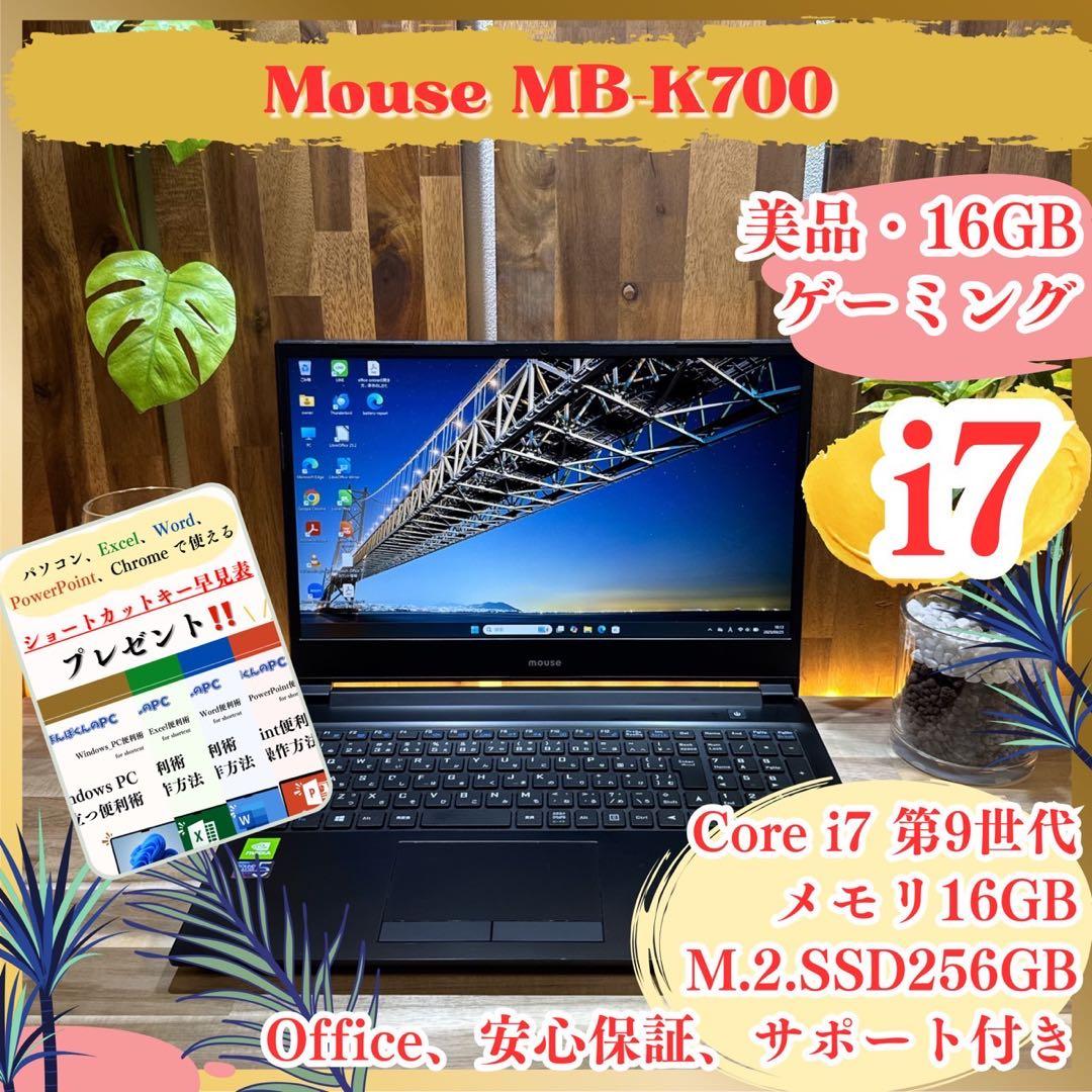 美品ゲーミング‼️Mouse☘️最高峰i7☘メモリ16GB☘フルHD☘ノートパソコン