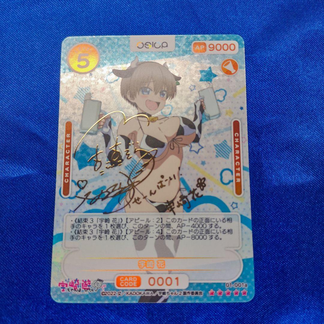 osica 宇崎花 SSR サイン