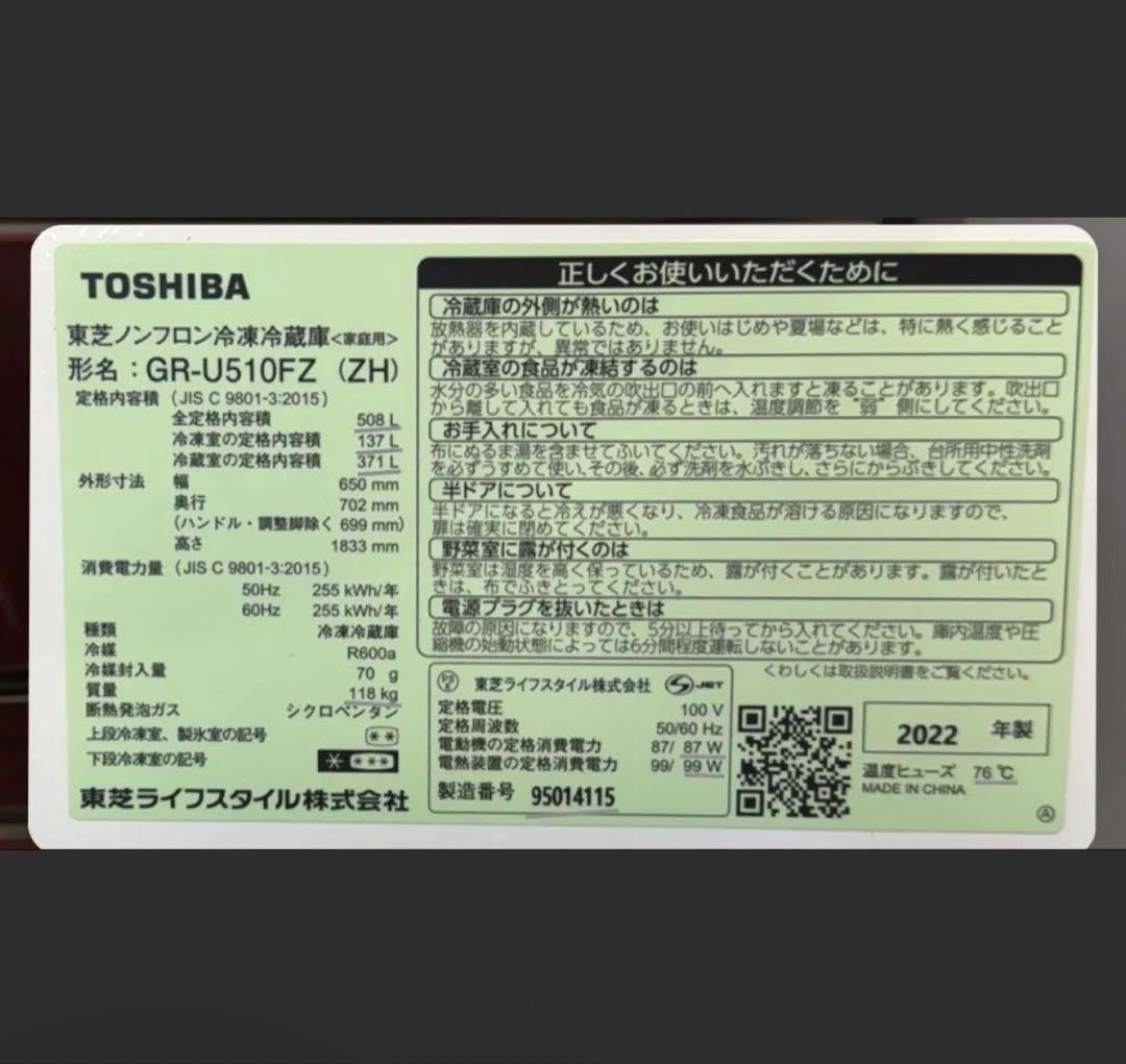 12/23まで掲載 2022年製　TOSHIBA ベジータ　冷蔵庫 508L