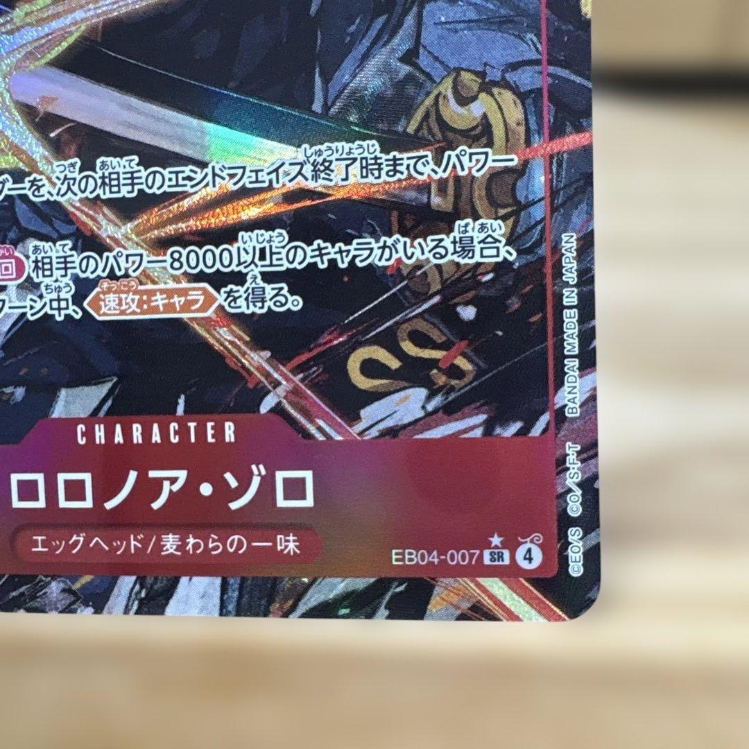 ロロノア・ゾロ　sr パラレル【EB04-007】