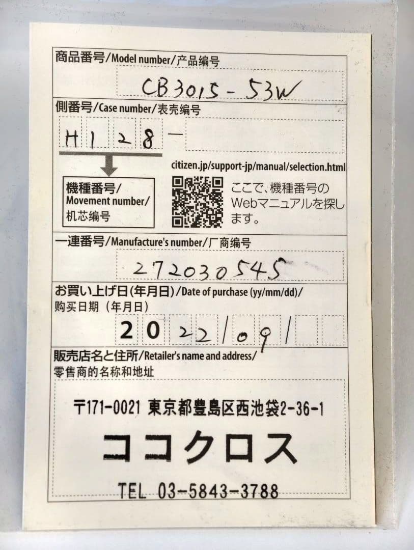 【レア】CITIZEN アテッサ CB3015-53W H128-A0WV101