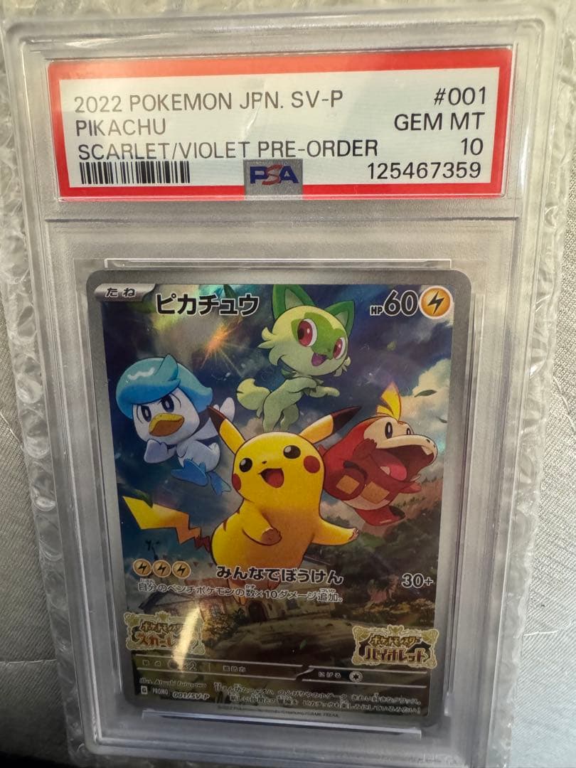 ミュウV SR フュージョンアーツ　ピカチュウ　マフィティフ　PSA10セット