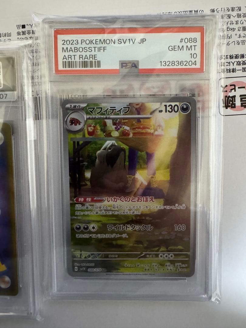 ミュウV SR フュージョンアーツ　ピカチュウ　マフィティフ　PSA10セット